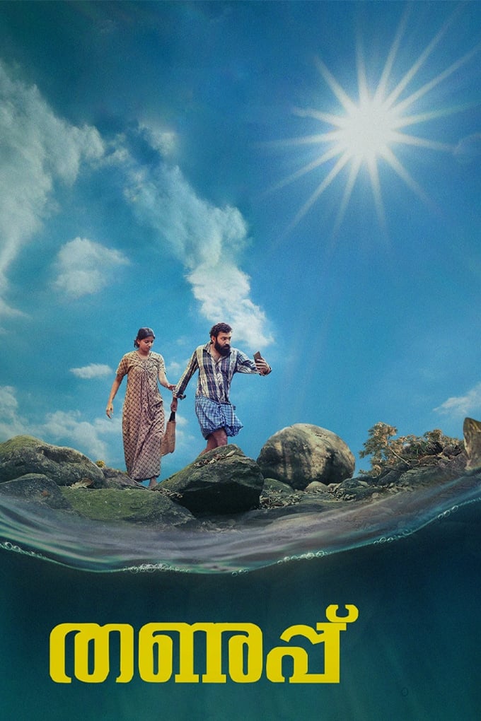 Poster for the movie ""